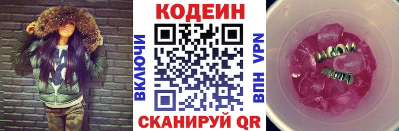 Кодеин Purple Drank  Волжский 